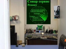 телемастерская Сонар сервис в Самаре