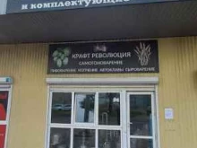 магазин Крафт революция в Краснодаре