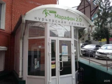 служба курьерской доставки Марафон 2.0 в Пензе