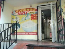магазин сантехники Водяной маг в Ельце