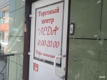 торговый центр Леда в Щёлково
