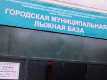 городская муниципальная лыжная база Спортивный город в Челябинске