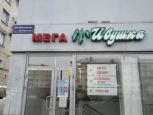 магазин текстиля Мега-Ивушка в Казани