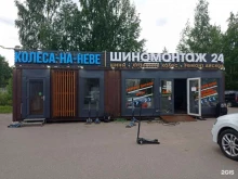 шиномонтажная мастерская Колёса на Неве в Санкт-Петербурге