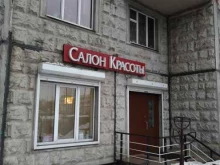 Салон красоты, Щёлковское шоссе, 26 к1 