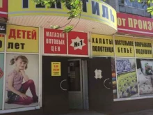 магазин Ивановский текстиль в Рязани