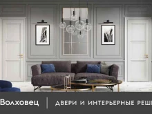 салон дверей и интерьерных решений Волховец в Казани