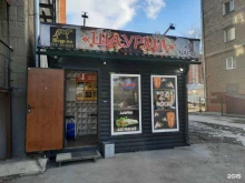 Шаурма от души, Титова, 15 к2 