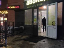 магазин у дома Авокадо в Троицке