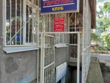 спортивный клуб Геркулес в Краснодаре