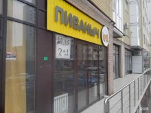 магазин разливного пива Пиванын в Ставрополе