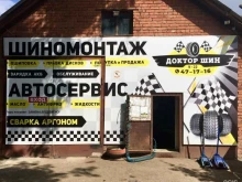 сервисный центр Доктор шин в Ижевске