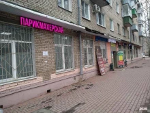 Миф, проспект Ленина, 57 