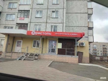 магазин у дома Бристоль в Новоалтайске