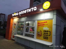Быстрое питание Точка аппетита в Пензе