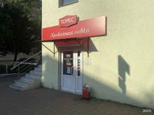 продуктовый магазин Торес в Туапсе
