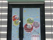 детский развивающий центр Сёма в Балашихе