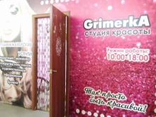 студия красоты Grimerka в Ленинске-Кузнецком