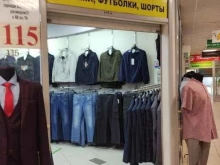 Джинсовая одежда Магазин мужской одежды в Королёве