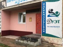 парикмахерская Дуэт в Ухте