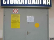 г. Кисловодск Стоматологическая поликлиника в Кисловодске