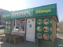 киоск по продаже овощей и фруктов Восток в Благовещенске