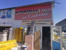 Гипсокартон / Комплектующие Строймаг №1 в Астрахани