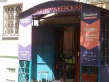 парикмахерская Семейная в Хабаровске