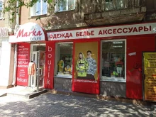 магазин детской одежды Marka boutik в Энгельсе