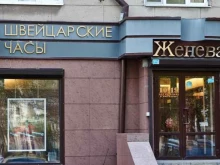 сеть салонов-магазинов ЖЕНЕВА в Магнитогорске