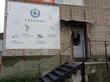 компания Техникс в Рыбинске