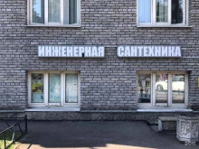 магазин инженерной сантехники Вэтс в Санкт-Петербурге