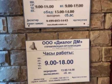 управляющая организация Дианик-эстейт в Химках