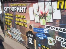 рекламное агентство City-принт в Таганроге
