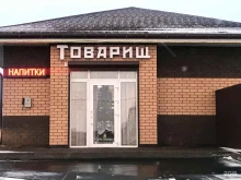 фирменный магазин Товарищ в Старом Осколе