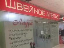швейное ателье Лаура в Тюмени