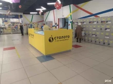 пункт по продаже лотерейных билетов Столото в Уфе