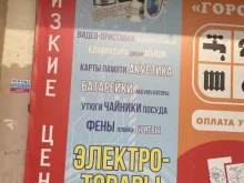 Светотехника Магазин электротоваров в Челябинске