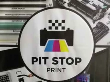 Pit stop print, Чкалова, 8 