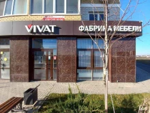 торгово-производственная компания Vivat в Краснодаре