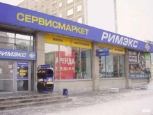 сервис-маркет Римэкс в Екатеринбурге