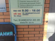 Бухгалтерские услуги ФинСВ в Коломне
