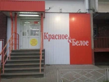 магазин Красное&белое в Нижнем Новгороде