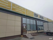 магазин строительных материалов Прораб в Георгиевске