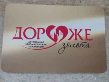 Благотворительные фонды Дороже золота в Новосибирске