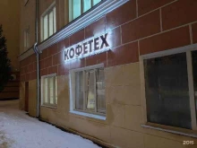 Кофейни Кофетех в Йошкар-Оле