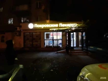 кафе-пекарня Пекарни деда Покрова в Казани