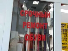 Изготовление ключей Мастерская по ремонту обуви в Нижневартовске