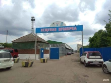 Рынки Вещевая ярмарка в Краснодаре