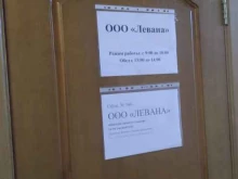 Экспедирование грузов Левана в Красноярске